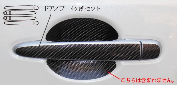 マジカルカーボン　ドアノブ　ダイハツ　タントカスタム　LA600S　2013.10～2015.4（CDD-7）
