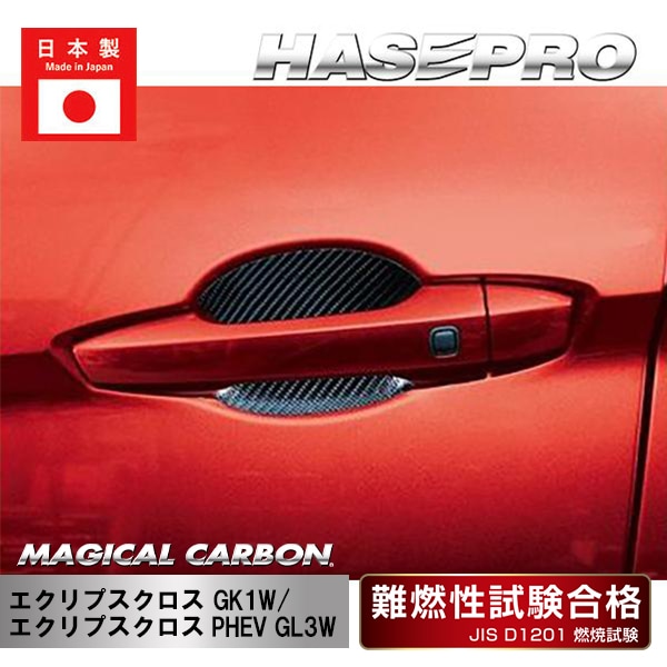 ハセ・プロ公式 オンラインショップ 本店 | 【エクリプスクロス