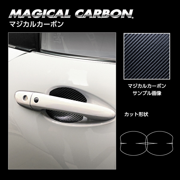 MAZDA ROADSTER ND ドアモール カーボン 3月末入荷予定）マツダ ロードスター【ND5】 ドライカーボン製