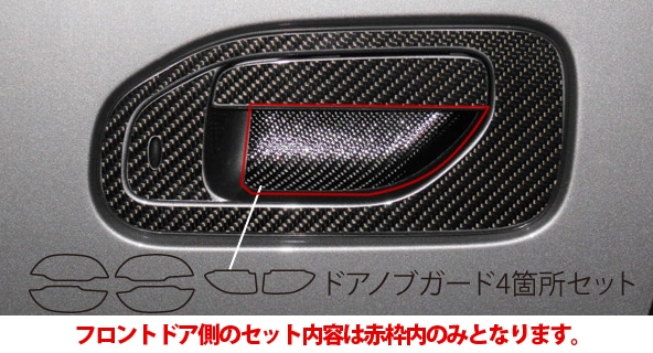 マジカルカーボン　ドアノブガード　日産　NV350　VR2E26/VW2E26ディーゼル　2012.06～2021.10（CDGN-13）