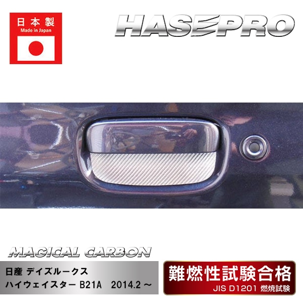 お客ページです カーボンシート デイズ ハイウェイスター B40系 ドアスイッチ