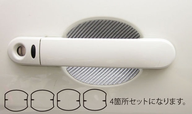 マジカルカーボン　ドアノブガード　日産　ティーダ　C11　2008.1～2012.8（CDGN-4）