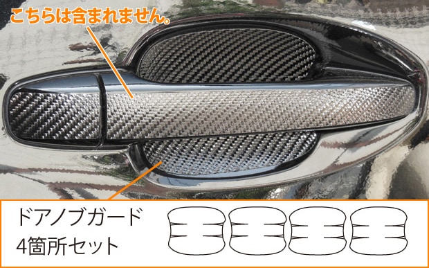 マジカルカーボン　ドアノブガード　スバル　インプレッサスポーツ　DBA-GP系　2011.12～2016.10（CDGS-5）