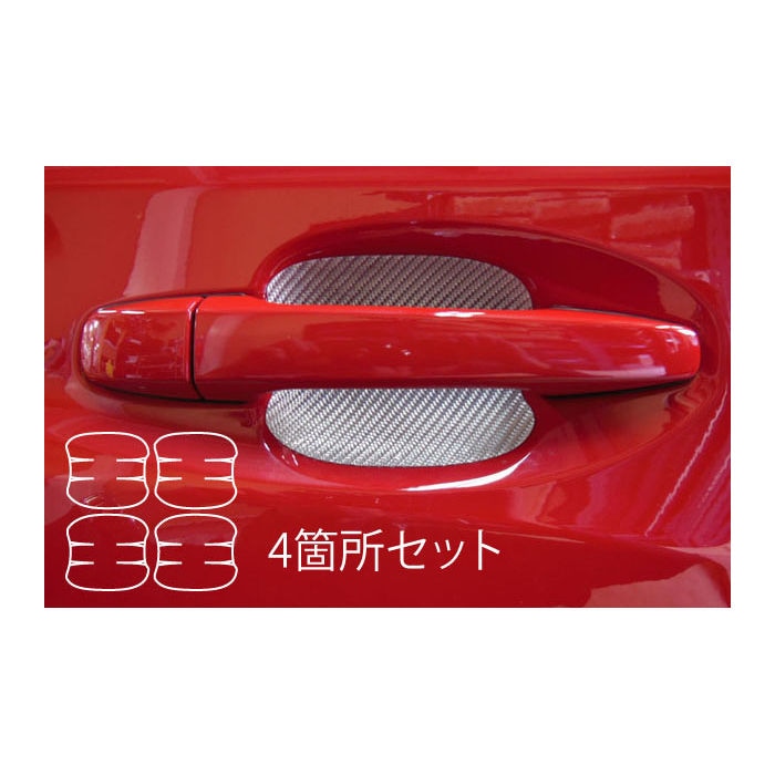 マジカルカーボン　ドアノブガード　スバル　レヴォーグ　VM4/VMG　2014.6～2017.7（CDGS-7）