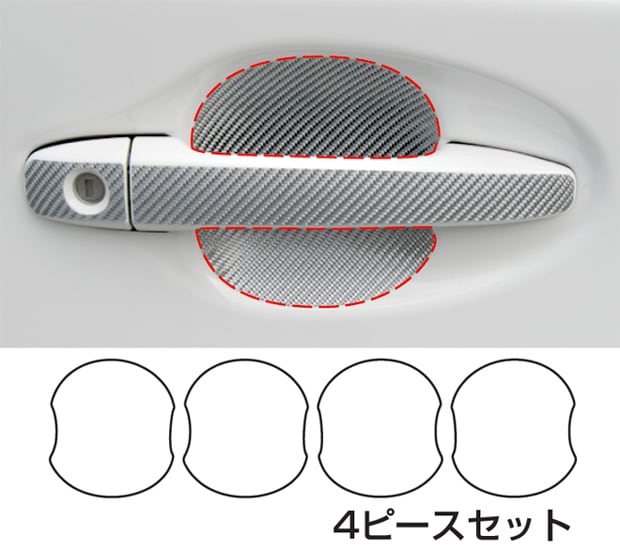 マジカルカーボン　ドアノブガード　プリウス　ZVW30系　2009.5～（CDGT-11）