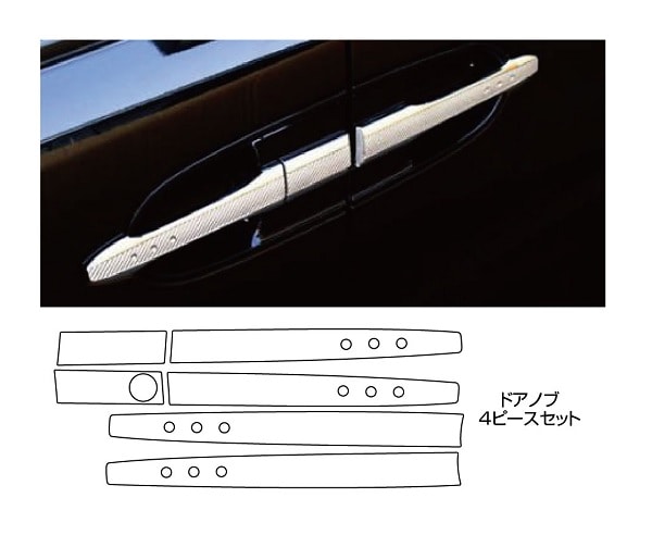 マジカルカーボン　ドアノブ　ホンダ　ステップワゴン　RG1～4　2005.5～2009.10（CDH-1）