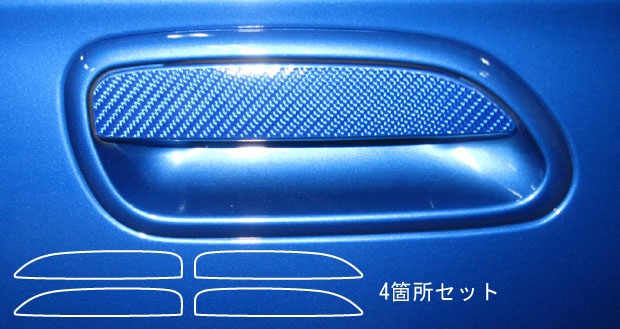 マジカルカーボン　ドアノブ　スバル　レガシィツーリングワゴン　BH系　1998.6～2003.5（CDS-2）