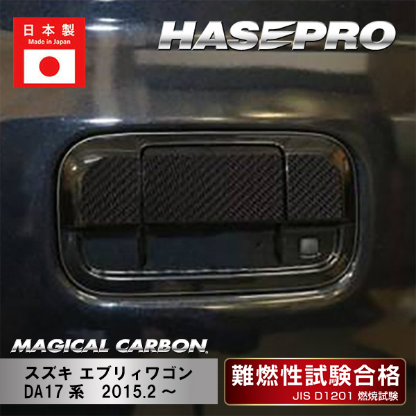 ハセ・プロ公式 オンラインショップ 本店 | 【エブリィワゴン】リア