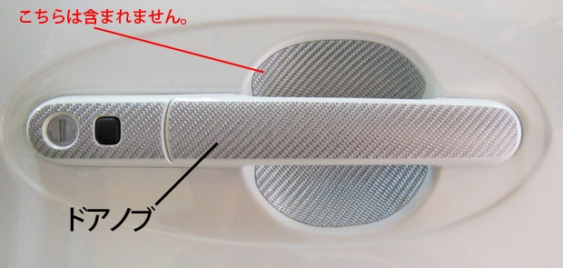 マジカルカーボン　ドアノブ　スズキ　スペーシア　MK32S　2013.3～（CDSZ-6）