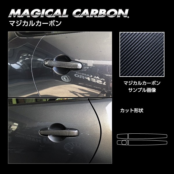 ハセ・プロ公式 オンラインショップ 本店 | マジカルカーボン ドアノブ