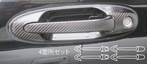 マジカルカーボン　ドアノブ　トヨタ　ランドクルーザー　UZJ100W　1998.1～2007.7（CDT-26）