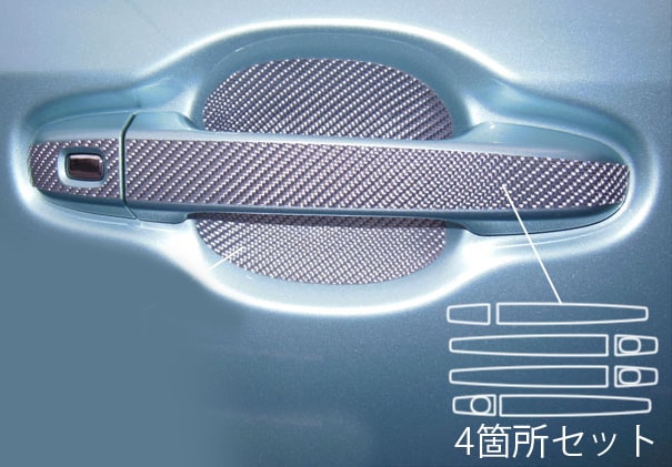 マジカルカーボン　ドアノブ　トヨタ　ヴォクシー/ノア　ZWR/ZRR80系　2014.1～（CDT-30）