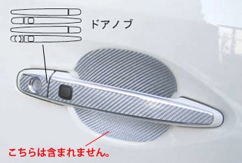 マジカルカーボン　ドアノブ　トヨタ　アルファード/ヴェルファイア　GGH/ANH20系　2008.5～（CDT-4）