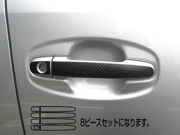 マジカルカーボン　ドアノブ　プリウス　NHW 20　2003.09～2009.05