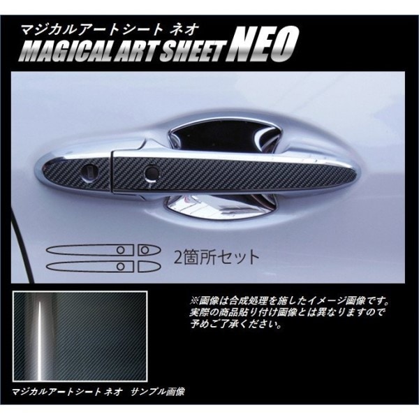 ≪マジカルアートシートＮＥＯ≫　ドアノブ　ヴェゼル　ＲＵ１～４　２０１３．１１～　MSN-DH9
