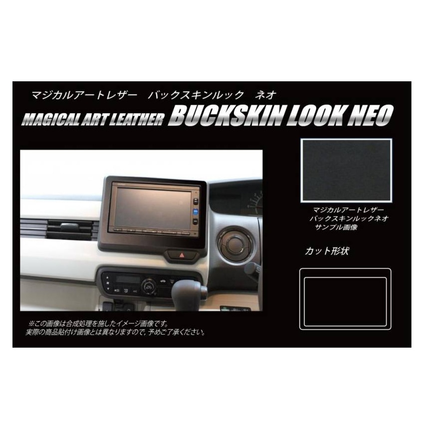 バックスキンルックNEO　オーディオパネル　ホンダ　N-BOX・N-BOXカスタム　JF3/4　2017.9～（LCBS-APH6）