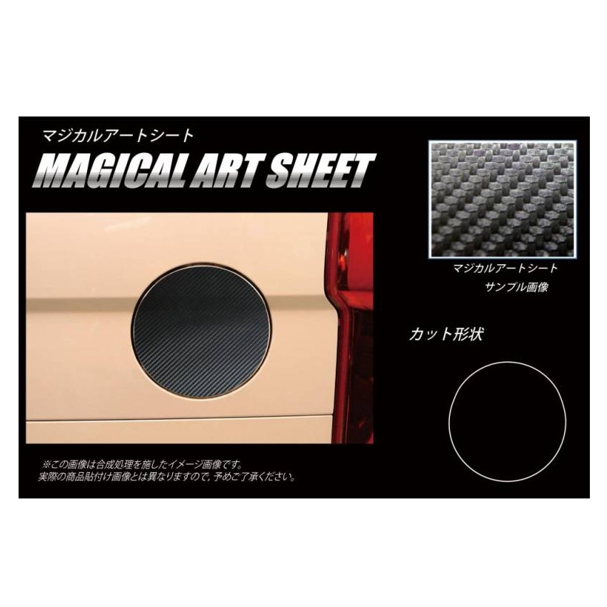 マジカルアートシート　フューエルリッド　ホンダ　N-BOX・N-BOXカスタム　JF3/4　2017.9～（MS-FH26）