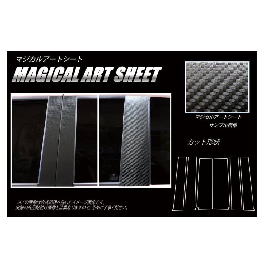 マジカルアートシート　ピラースタンダードセット　ノーマルタイプ　ホンダ　N-BOX・N-BOXカスタム　JF3/4　2017.9～（MS-PH65）