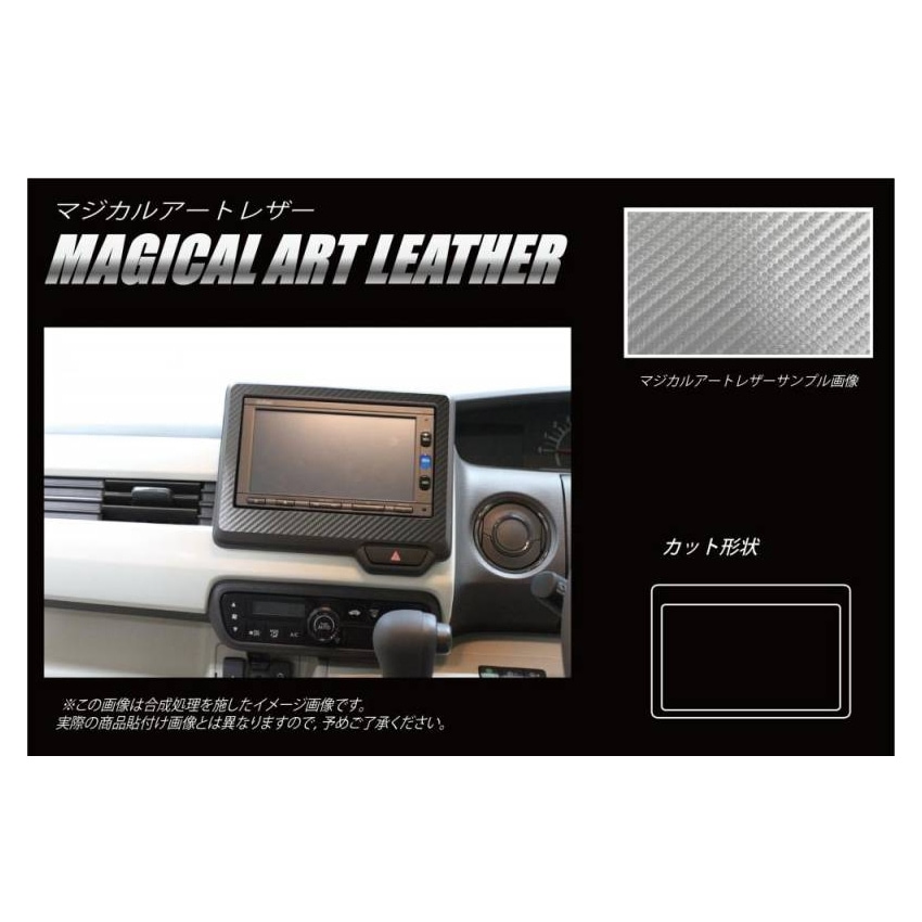 マジカルアートレザー　オーディオパネル　ホンダ　N-BOX・N-BOXカスタム　JF3/4　2017.9～（LC-APH6）