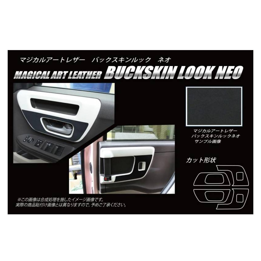 バックスキンルックNEO　インナードアハンドルパネル　ホンダ　N-BOX　JF3/4　2017.9～（LCBS-IDHPH3）