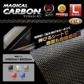 マジカルカーボン　フリーサイズ　Ｌサイズ　480mm×600mm　ブルー（CAB-L）|DIYフリーサイズシート|特集
