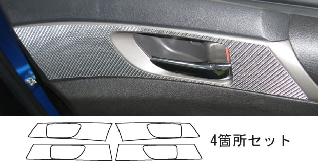 マジカルカーボン　インナードアハンドルパネル　スバル　エクシーガ　YA4/5　2008.6～（CIDHPS-2）