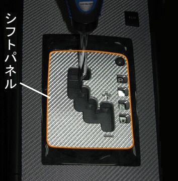 マジカルカーボン　シフトパネル　スバル　エクシーガ YA4/5　2008.6～（CSPS-2）