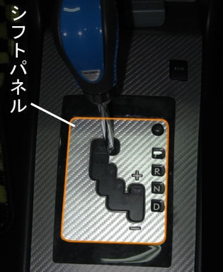 マジカルアートレザー　シフトパネル　スバル　エクシーガ　YA4/5　2008.6～（LC-SPS4）