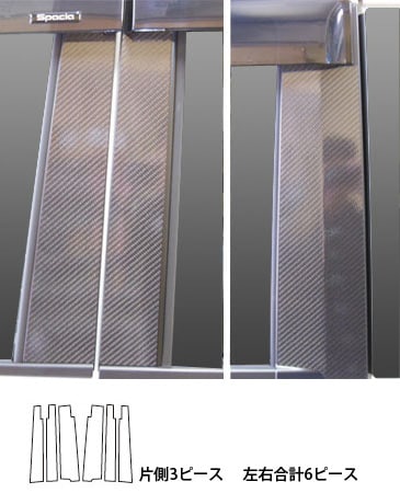 マジカルカーボン　ピラースタンダードセット　バイザーカットタイプ　スズキ　スペーシア　MK32S　2013.3～（CPSZ-V15）