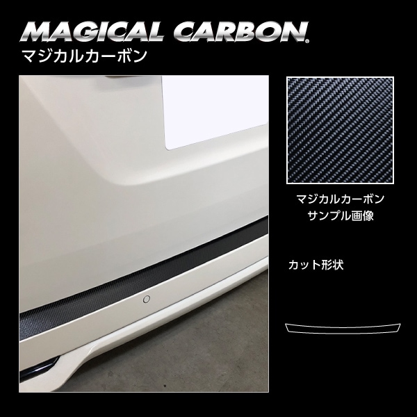 マジカルカーボン カーゴステップガード 日産 セレナ C27 e-POWER/ハイウェイスター 2016.8～ CCSN-1