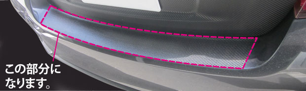 マジカルカーボン　カーゴステップガード　トヨタ　ヴィッツ　RS専用　KSP/NSP/NCP 130系　2010.12～（CCST-10）