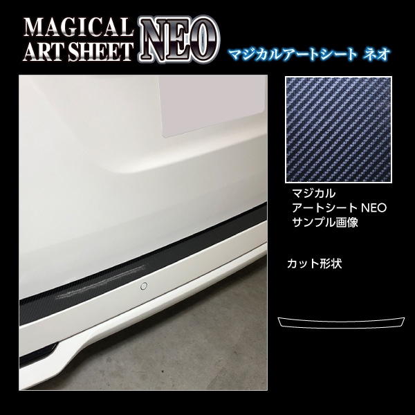マジカルアートシートNEO カーゴステップガード 日産 セレナ C27 e-POWER/ハイウェイスター 2016.8～ MSN-CSN1