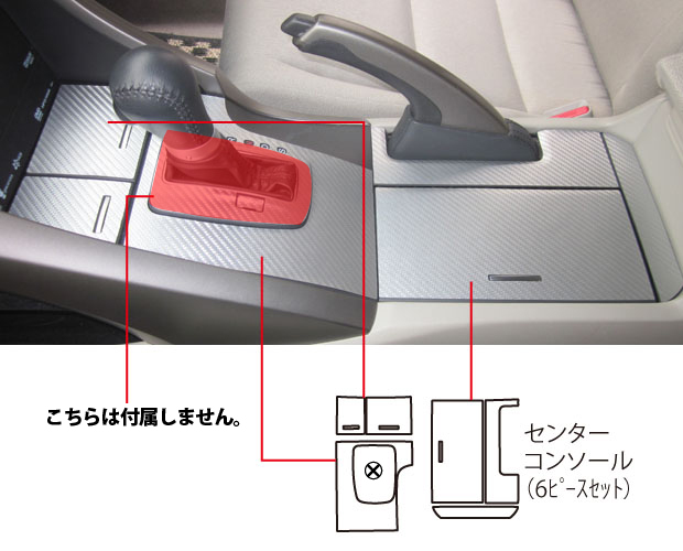 マジカルアートレザー　センターコンソール　ホンダ　アコードツアラー　CW1　2008.12～2013.3（LC-CCH1）