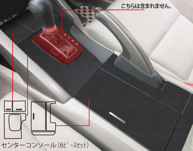 バックスキンルックNEO　センターコンソール　アコードツアラー　CW1　2008.12～　LCBS-CCH1