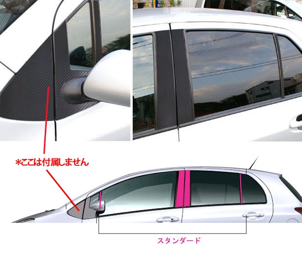 マジカルアートシート　ピラースタンダードセット　ノーマルタイプ　トヨタ　ヴィッツ　KSP/NCP/SCP90系　2005.2～2008.7（MS-PT47）