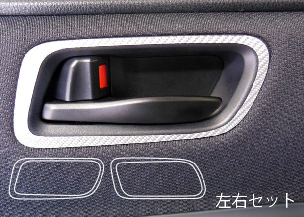 マジカルカーボン　インナードアハンドルパネル　トヨタ　ヴォクシー/ノア　ZWR/ZRR80系　2014.1～（CIDHPT-3）