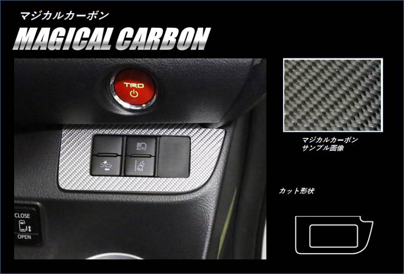 マジカルカーボン　ダッシュパネル　トヨタ　シエンタ　NHP170系　2015.07～2022.08（CDSPT-2）