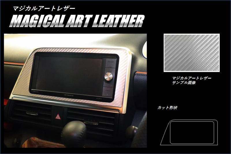マジカルアートレザー　オーディオパネル　トヨタ　シエンタ　NHP170系　2015.07～2022.08（LC-APT7）