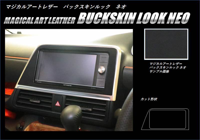バックスキンルックNEO　オーディオパネル　トヨタ　シエンタ　NHP170系　2015.07～2022.08（LCBS-APT7）