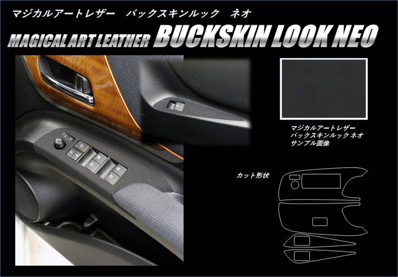 バックスキンルックNEO　ドアスイッチパネル　トヨタ　シエンタ　NHP170系　2015.07～2022.08（LCBS-DPT30）