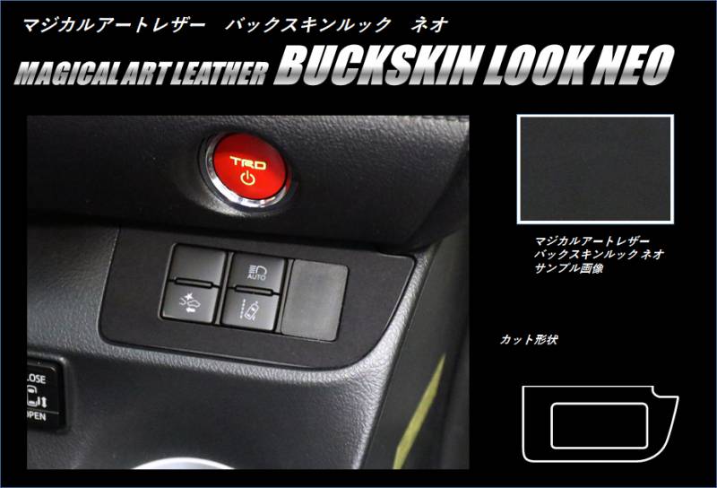 バックスキンルックNEO　ダッシュパネル　トヨタ　シエンタ　NHP170系　2015.07～2022.08（LCBS-DSPT2）