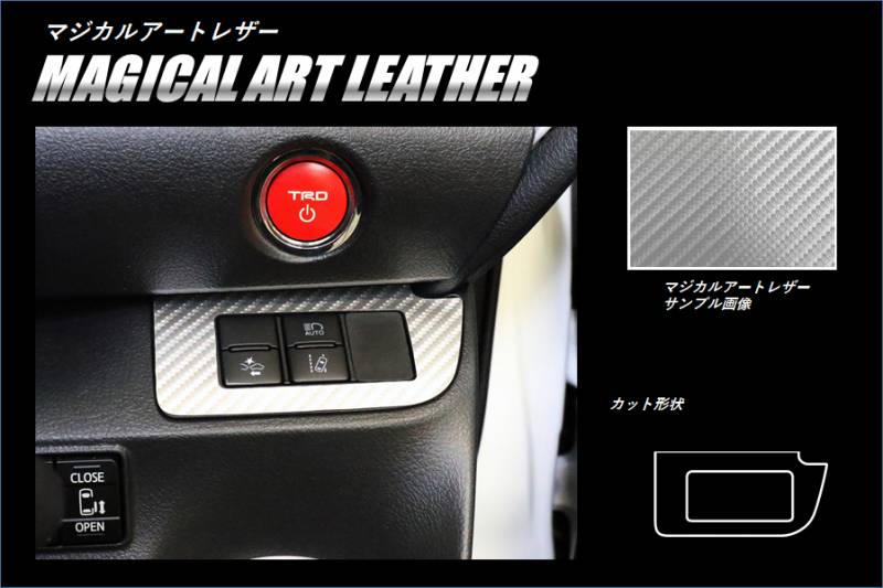 マジカルアートレザー　ダッシュパネル　トヨタ　シエンタ　NHP170系　2015.07～2022.08（LC-DSPT2）