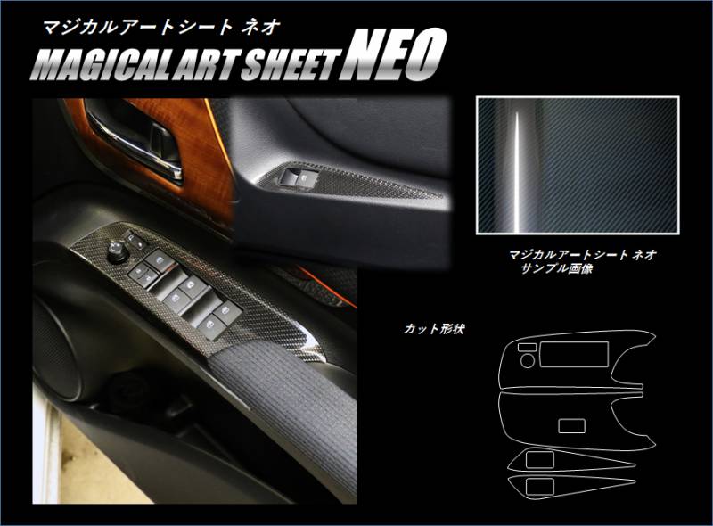 マジカルアートシートNEO　ドアスイッチパネル　トヨタ　シエンタ　NHP170系　2015.7～　ブラック（MSN-DPT30）