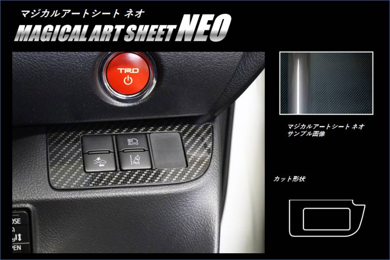 マジカルアートシートNEO　ダッシュパネル　トヨタ　シエンタ　NHP170系　2015.7～（MSN-DSPT2）