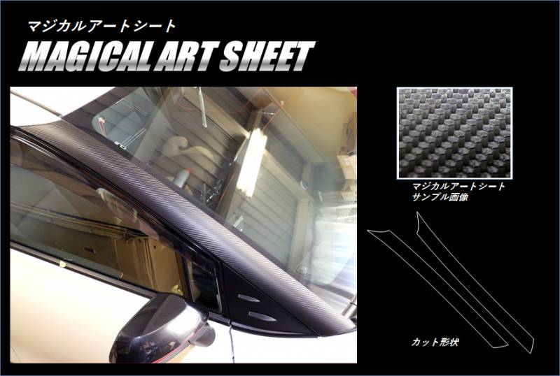 マジカルアートシート　Aピラー　トヨタ　シエンタ　NHP170系　2015.7～（MS-PAT5）