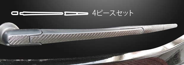 マジカルカーボン　リアワイパー　スバル　インプレッサスポーツ　DBA-GP系　2011.12～（CRWAS-1）
