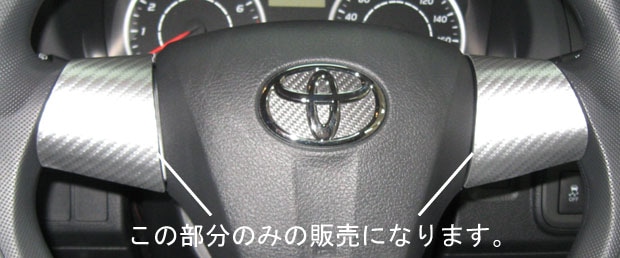 マジカルアートレザー　ステアリングホイールスイッチパネル　トヨタ　ウィッシュ　ZGE20系　2009.4～（LC-SWT4）