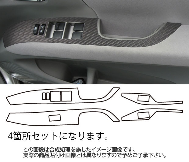 マジカルアートレザー　ドアスイッチパネル　トヨタ　エスティマ　ACR/GSR50系　2006.1～（LC-DPT3）