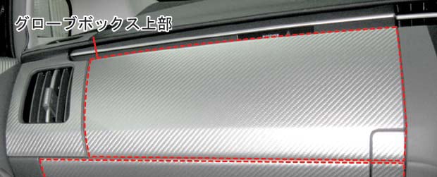 マジカルアートレザー　グローブボックス上部　トヨタ　プリウス　ZVW30系　2009.5～（LC-GBUT1）