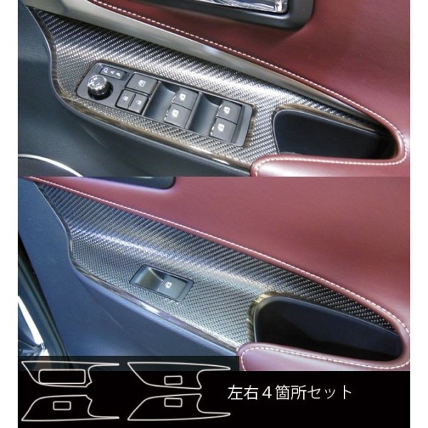 マジカルカーボン　ドアスイッチパネル　ハリアー　ZSU60W/65W　2013.2～（CDPT-23）